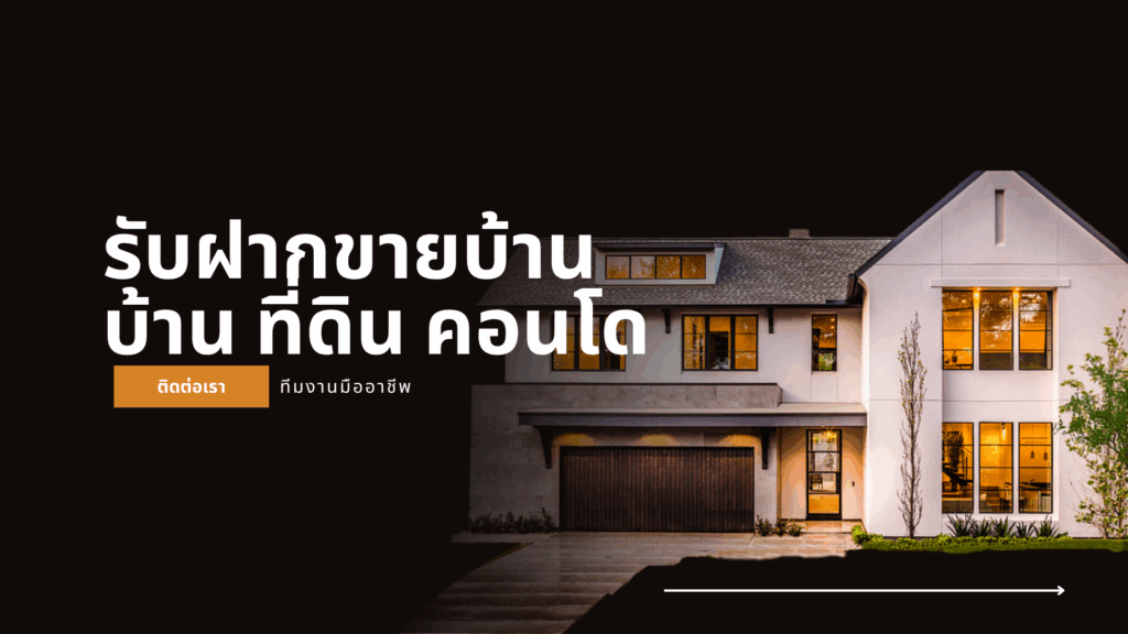 บ้านมือสอง