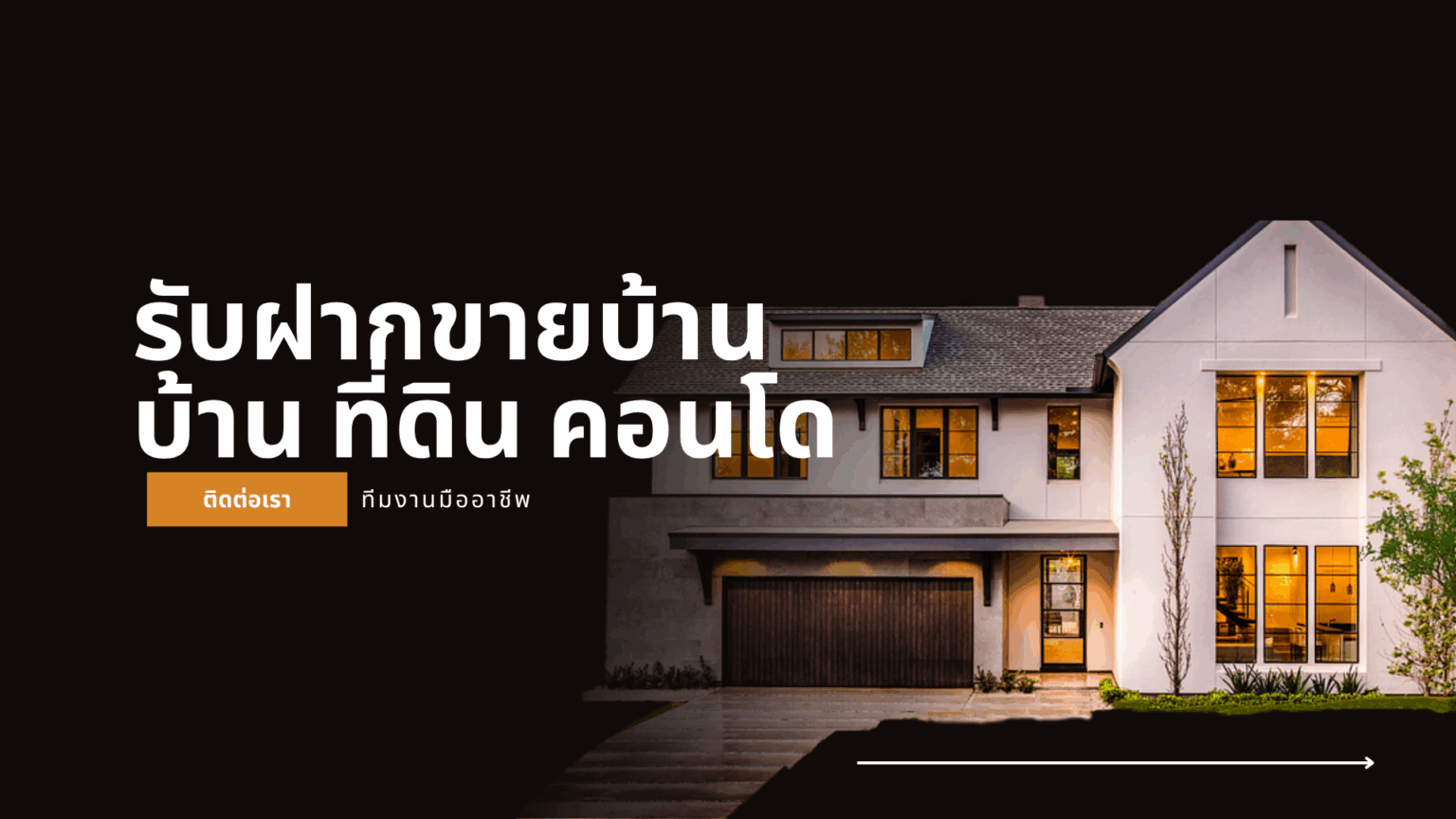 ขายบ้านมือ 2